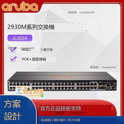 甄選✨Aruba 2930F 48GPoE+ 4SFP+ Switch JL558A  千兆交換機 歷史價格詳細信息