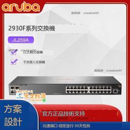 甄選✨Aruba 2530 24G Switch   J9776A   千兆交換機 歷史價格詳細信息