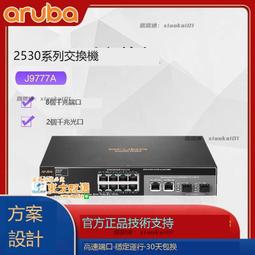 甄選✨Aruba 2530 24G Switch   J9776A   千兆交換機 歷史價格詳細信息