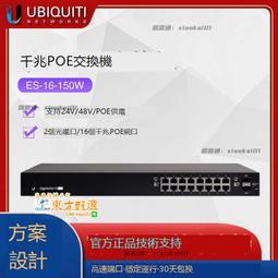 甄選✨UBNT優倍快 EdgeSwitch ES-16-150W 千兆PoE交換機 802.3af/at 價格比較,價格查詢,歷史價格詳細信息