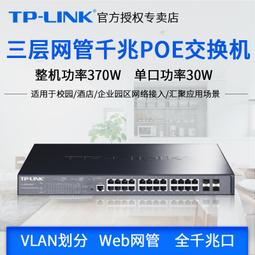 免運TP-LINK24口全千兆交換機監控專用企業級16路48百兆網絡分線器web網管型以太網路由vlan匯聚TL-SG1 歷史價格詳細信息