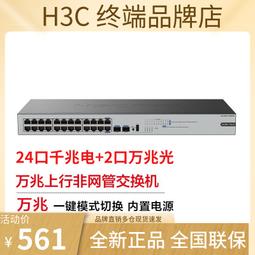 新華三 h3c  s1226f-pwr/s1226f-wr 全千兆非網管poe交換機 歷史價格詳細信息