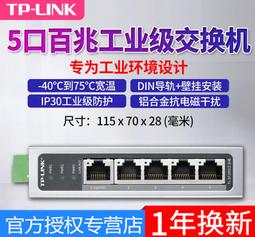 現貨秒發tp-li 三層網管交換機 tl-sg5412工業級 12口千兆 企業級交換機 歷史價格詳細信息