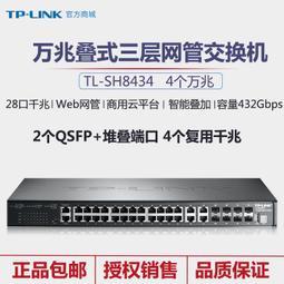 普聯（TP-LINK)萬兆ST1008F全光口SFP+接光纖10G/2.5G/1G三種速率 歷史價格詳細信息
