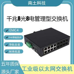 南土工業級交換機光纖收發器  千兆1光4電 SFP接口乙太網交換機 歷史價格詳細信息