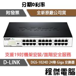 D-Link DGS-1024D 24埠Gigabit節能型網路交換器【風和資訊】 歷史價格詳細信息