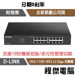 D-Link DGS-1100-24V2 24埠 Layer 2 Gigabit 簡易網管型交換器【風和資訊】 歷史價格詳細信息