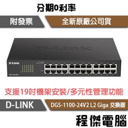 D-Link DGS-1100-24V2 24埠 Layer 2 Gigabit 簡易網管型交換器【風和資訊】 歷史價格詳細信息