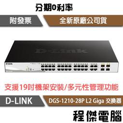 D-Link DGS-1210-28P 24埠 Gigabit 智慧型網管PoE交換器【風和資訊】 歷史價格詳細信息
