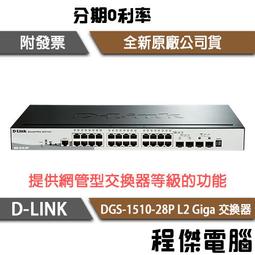 D-LINK DGS-1510-28 Switch 歷史價格詳細信息