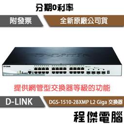 D-LINK DGS-1510-28 Switch 歷史價格詳細信息