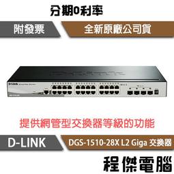 D-LINK DGS-1510-28 Switch 歷史價格詳細信息