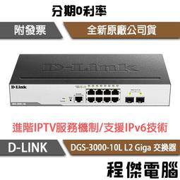 D-Link DGS-3000-26TC L2 26埠超高速乙太網路交換器 歷史價格詳細信息