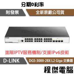 D-Link DGS-3000-26TC L2 26埠超高速乙太網路交換器 歷史價格詳細信息