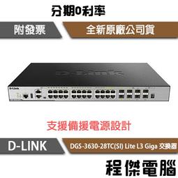 【D-LINK】DGS-3630-52TC(EI) 52埠 Lite L3 Giga 交換器『高雄程傑電腦』 歷史價格詳細信息