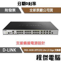 【D-LINK】DGS-3630-52TC(EI) 52埠 Lite L3 Giga 交換器『高雄程傑電腦』 歷史價格詳細信息