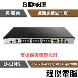 【D-LINK】DGS-3630-52TC(EI) 52埠 Lite L3 Giga 交換器『高雄程傑電腦』 歷史價格詳細信息