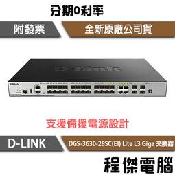 【D-LINK】DGS-3630-52TC(EI) 52埠 Lite L3 Giga 交換器『高雄程傑電腦』 歷史價格詳細信息