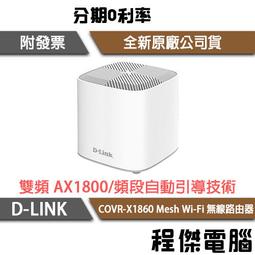 D-Link COVR-1103 3-pack Mesh 網狀路由器 三入 歷史價格詳細信息