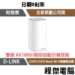 D-Link COVR-1103 3-pack Mesh 網狀路由器 三入 歷史價格詳細信息