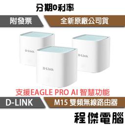 【D-LINK】M15 AX1500 雙頻 無線路由器-單入『高雄程傑電腦』 歷史價格詳細信息