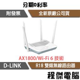 DLINK R18 AX1800 Wi-Fi 6 雙頻無線路由器 歷史價格詳細信息