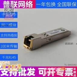 甄選✨千兆光轉電口光模塊 SFP-RJ45光轉電模塊1000BASE-T 全靣兼容 歷史價格詳細信息
