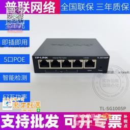 普聯TP-LINK TL-SG1005工業級 5口全千兆網絡交換機DIN導軌式安裝 歷史價格詳細信息