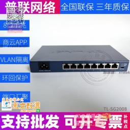 甄選???? TPLINK8口千兆交換機TL-SG1008D網絡監控網線分線器分流集線個路9 可開票 歷史價格詳細信息