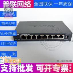 甄選✨普聯/TPLINK TL-SG1210PE光纖千兆8口POE供電企業網絡交換機 歷史價格詳細信息