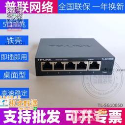 TP-LINK 5口千兆鐵殼網絡監控交換機五孔分線器集線器TL-SG1005D 歷史價格詳細信息