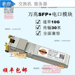 甄選✨ 萬兆光模塊 SFP+光纖模塊 單模雙纖80KM 兼容思科H3C華為SFP-10G-ZR 歷史價格詳細信息