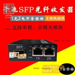 甄選✨ 千兆二光四電單模單纖POE供電交換機 SFP光口級聯匯聚光釺收發器 可開票 歷史價格詳細信息