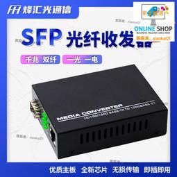 光纖收發器千兆光纖收發器百兆千兆單模單纖SC光電轉換器一光一電四電八電1光2電4電8電SFP網絡監控20公里3公里傳輸 歷史價格詳細信息