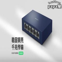 迅捷FSG105P 全千兆5口鋼殼PoE供電交換機 4口標準POE供電器 歷史價格詳細信息
