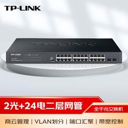 TP-LINK24口千兆交換機TL-SG2226企業級2個千兆SFP光纖口監控分線 價格比較,價格查詢,歷史價格詳細信息