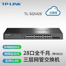 TPLINK24口千兆二層網管交換機4個SFP匯聚VLAN管理機架TL-SG3428 歷史價格詳細信息