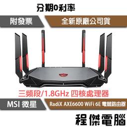 【MSI 微星】RadiX AX6600 WiFi 6 電競路由器『高雄程傑電腦』 歷史價格詳細信息