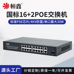 百兆162g poe內置電源交換機 攝像機供網供電工程小區宿舍監控 歷史價格詳細信息