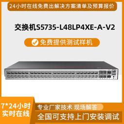 交換機S5735-L24T4XE-A-V224口千兆電4口萬兆光企業級交換機 歷史價格詳細信息