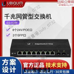 【品譽優選】UBNT優倍快ES-10XP 千兆POE網管型交換機 8口24VPOE埠 2個SFP口 價格比較,價格查詢,歷史價格詳細信息