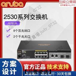 【優選】Aruba 2530 48 Switch  (J9781A)  百兆交換機 歷史價格詳細信息
