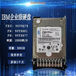 IBM 90Y8877 300G SAS 10K 2.5寸 90Y8878 X3650 M4 務器硬盤 歷史價格詳細信息