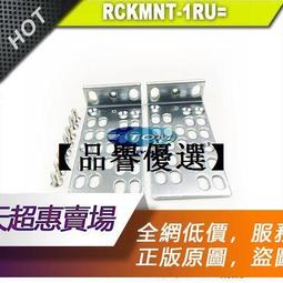 【品譽優選】RCKMNT-1RU= 耳朵 掛耳 支架  Cisco WS-C2960-48PST-L 專用 價格比較,價格查詢,歷史價格詳細信息