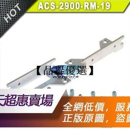 【品譽優選】思科 cisco ACS-3725RM-19 機架配件  用於 CISCO 3725 3631 2691 歷史價格詳細信息
