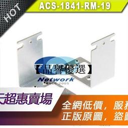 【品譽優選】NEW ACS-1841-RM-19= 新款 鐵耳朵 思科 Cisco 1841 路由器 專用 價格比較,價格查詢,歷史價格詳細信息