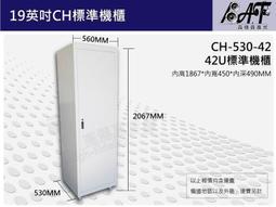 42U-530 19吋鐵製儀器組合架 歷史價格詳細信息
