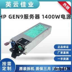 HP DL360 380 G9 GEN9 1400W服務器電源733428-001 720620-B21 歷史價格詳細信息
