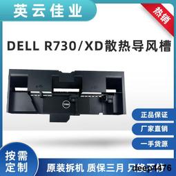 Dell R730 低規整機銷售(可單購主機板) 歷史價格詳細信息