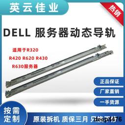 Dell r630 滑軌 歷史價格詳細信息